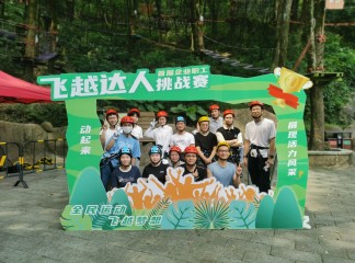 Компания Oceanwell приняла активное участие в конкурсе «Вызов горных джунглей Тяньчжу»
